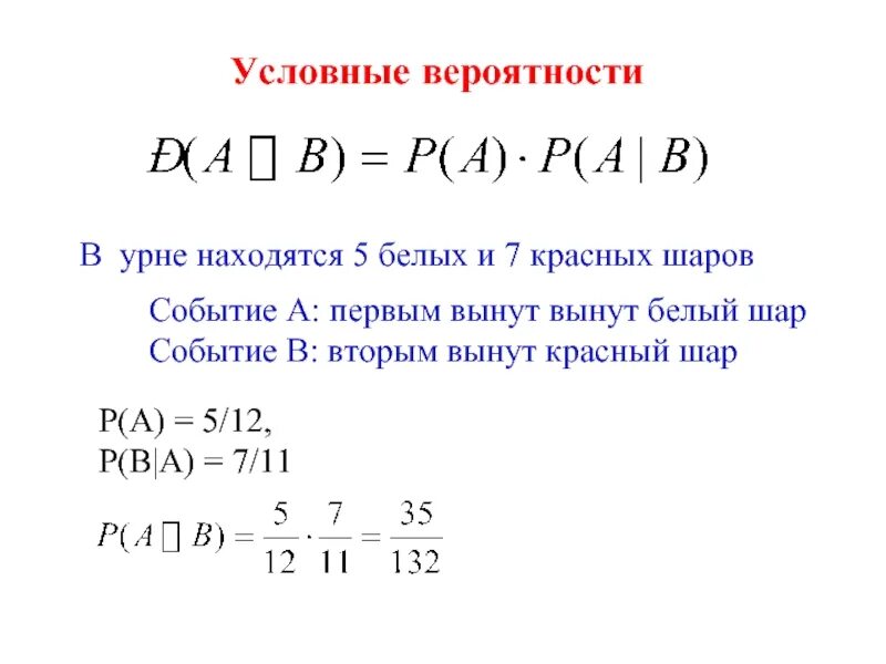 Операции над событиями в теории вероятности. Алгебраические операции над событиями. События алгебраические операции над событиями. Операция над событиями условная вероятность.