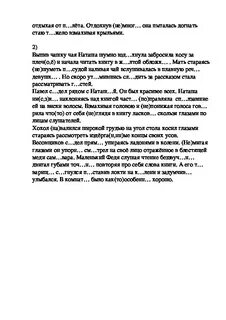 Контрольный диктант по теме причастия 7 класс