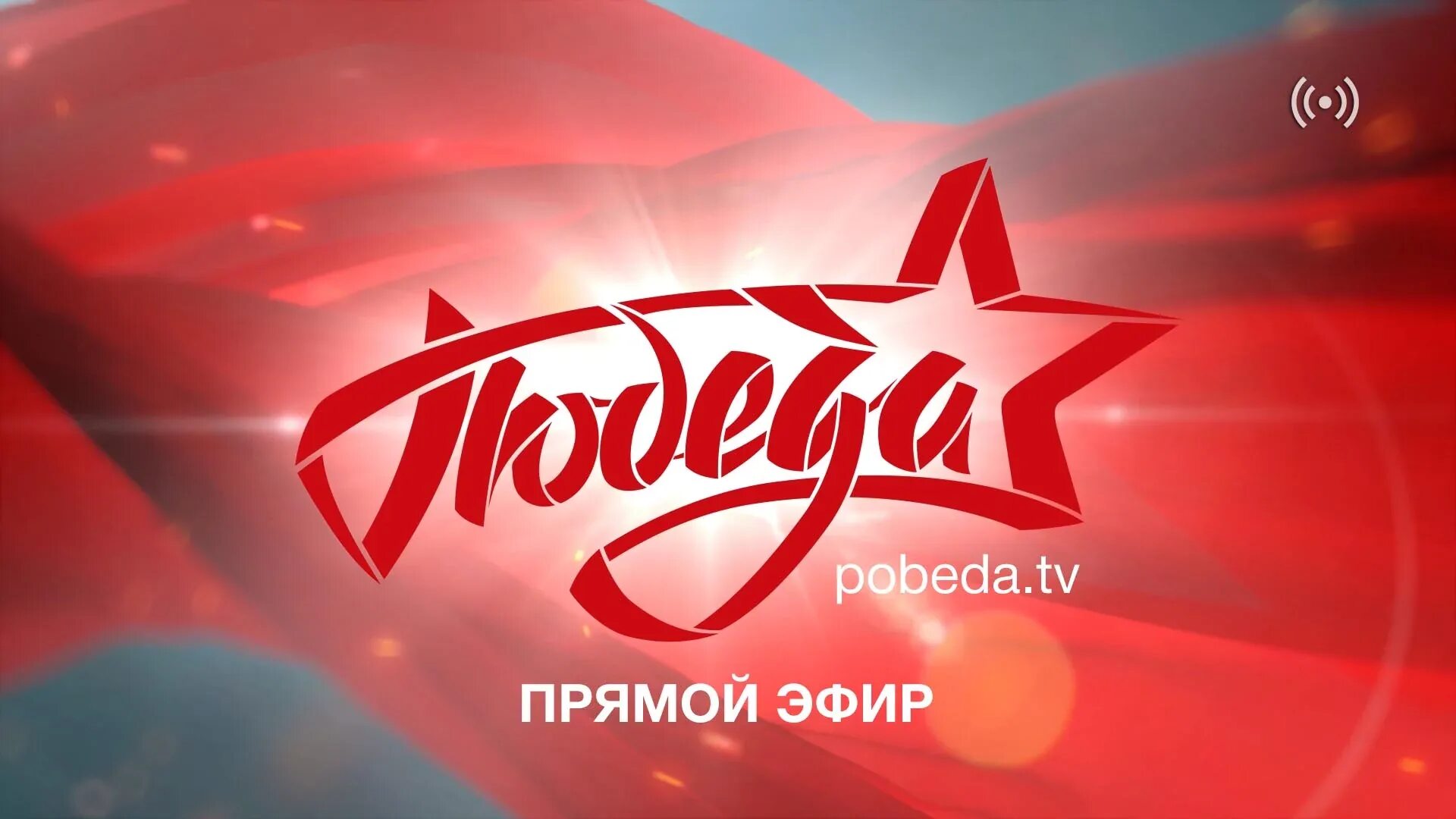 Канал победа на сегодня в спб. Парад в санкт петербурге. Концерт 9 мая на дворцовой. Парад победы на дворцовой площади 2023. Питер сила.