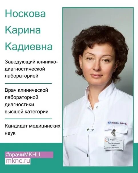 Заведующий кдл. Заведующая клинико диагностической лаборатории. заведующий клинико-диагностическая лаборатория табличка. ума кадиевна ревматолог.