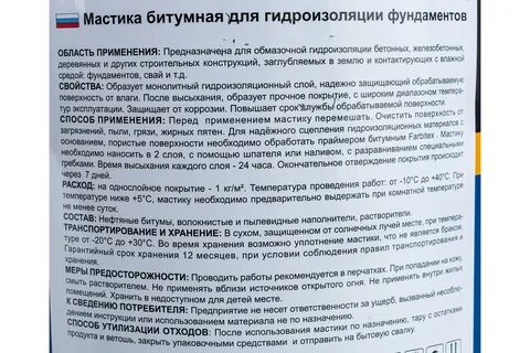 Чем оттереть битумную мастику