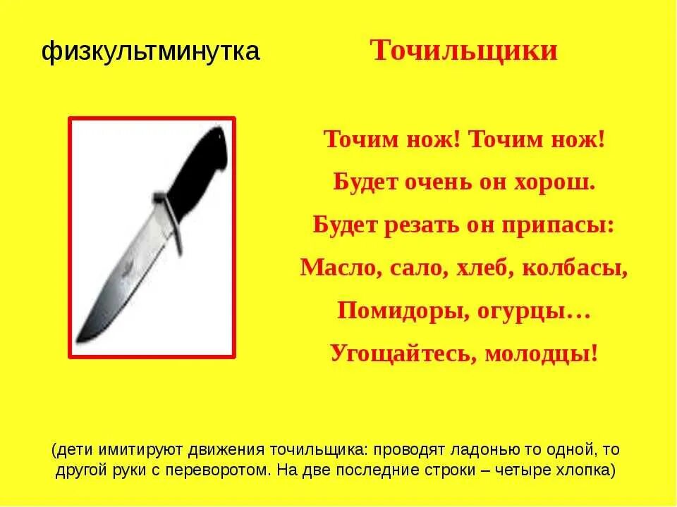 Загадка про нож. Стих про нож. Стих про нож для детей. Загадка про нож для детей.