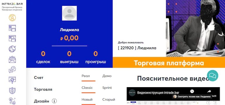 Интрейд бар мобильная версия. Интрейд бар брокер приложение на андроид. Интрейд бар вход в личный. Фото реального баланса на Интрейд баре. Бинарные опционы интрейд бар