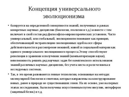 Универсальные концепции