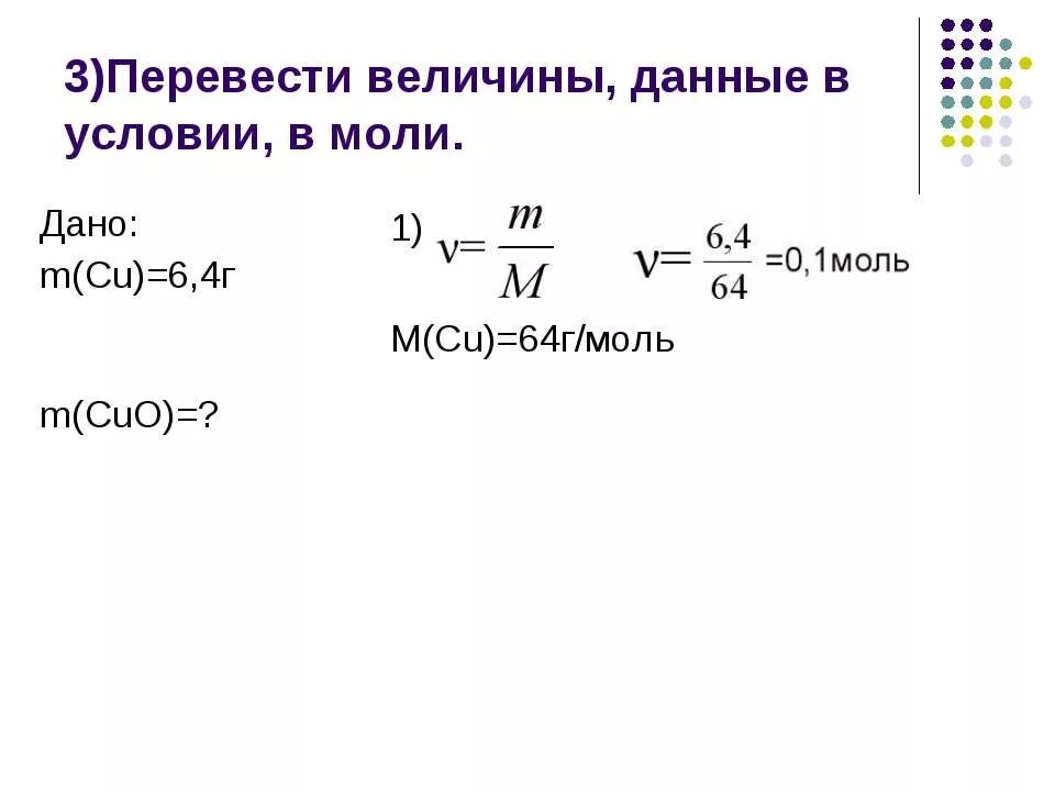 Перевести моль в %. Как переводить в моли. Моль перевести в граммы. Как перевести граммы в моли. 3 моль в литрах