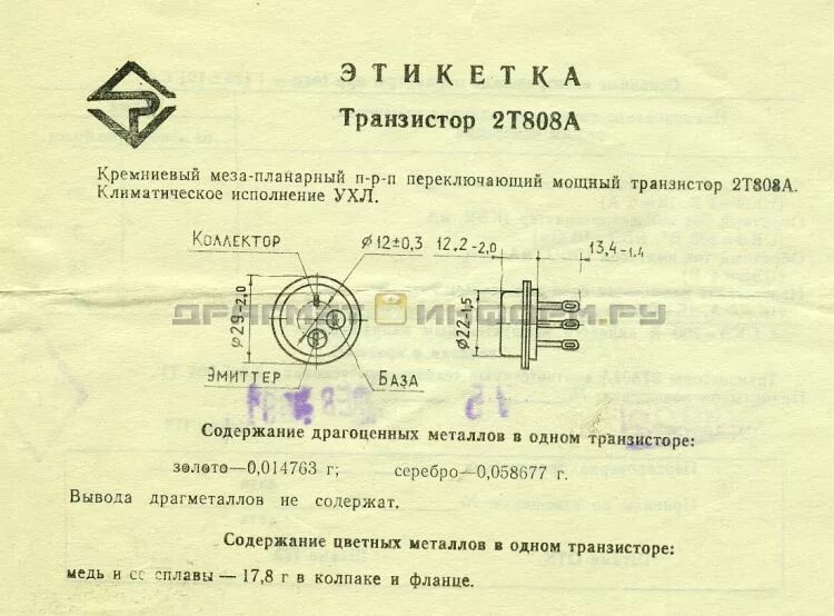 Транзистор 2т808а. Рпг содержание драгметаллов