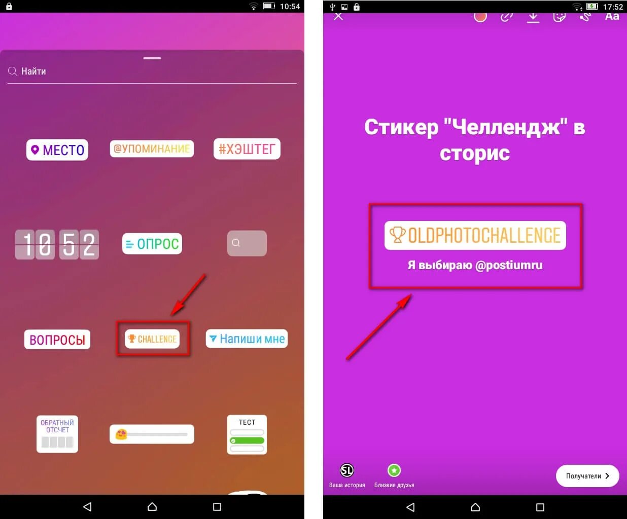 Реакции в сторис в инстаграм. Стикеры ЧЕЛЛЕНДЖ. Как в сторис добавить стикер. ЧЕЛЛЕНДЖ В сторис. Стикеры в Инстаграм для сторис.