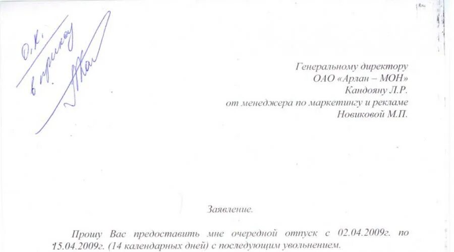 Подпись заявления на увольнение. Подпись заявления на отпуск. Заявление на увольнение подпись руководителя. Подпись директора на заявлении на отпуск.