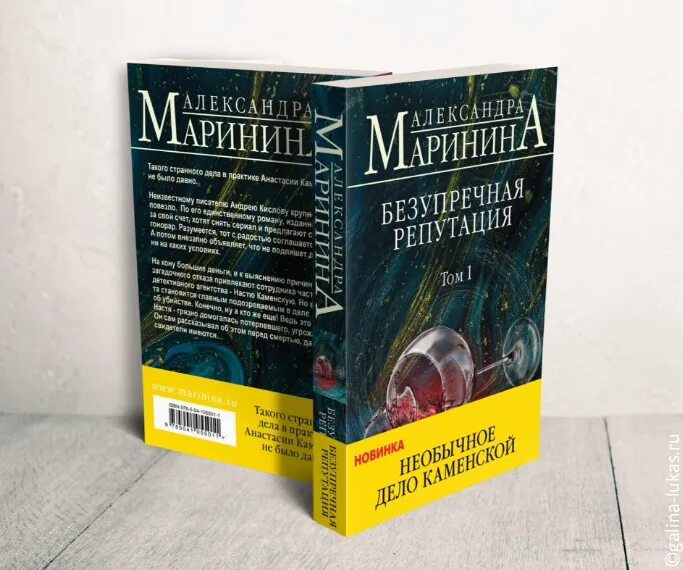 Новинки александры марининой. Маринина безупречная репутация. Безупречная репутация книга.