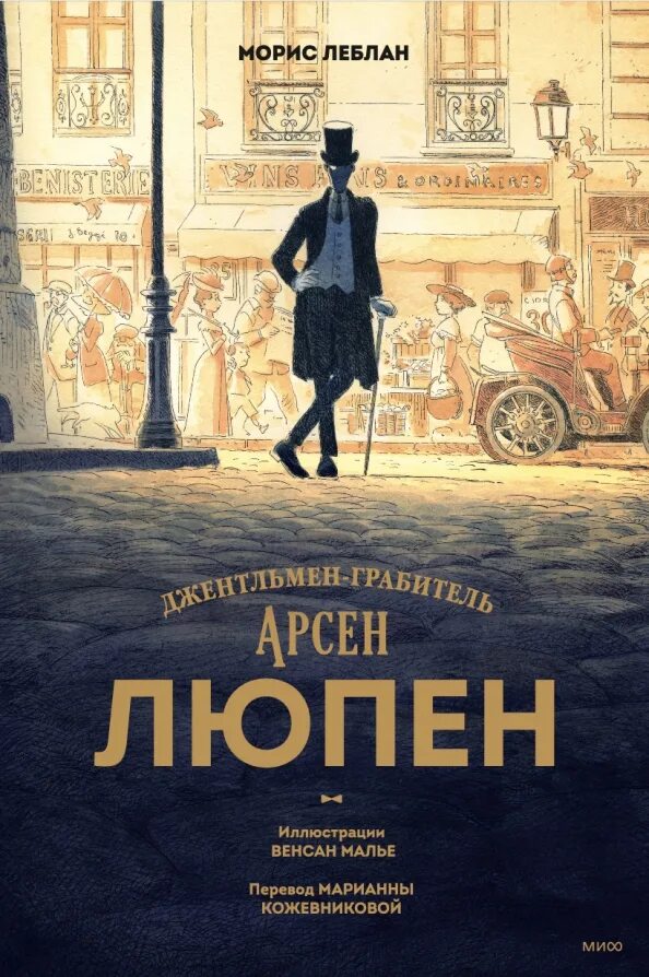 Джентльмен грабитель люпен. Джентльмен грабитель люпен. Джим стерджесс джентльмен грабитель. Джентльмен грабитель люпен. Джентльмен грабитель люпен.