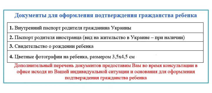 Какие нужны документы для гражданства рф ребенку. Гражданство у детей какой документ. Перечень документов для детей на гражданство РФ. Для подачи гражданства какие документы нужны для детей. Какие документы нужны для гражданства ребенка.