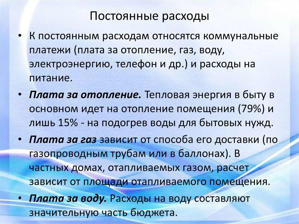 Какие работы относятся постоянной. Постоянные расходы. Постоянные затраты семьи. Постоянные и переменные затраты семьи. К постоянным расходам относятся.