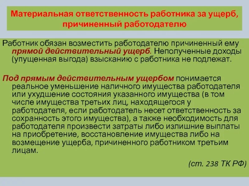 Возмещение работодателем вреда причиненного работнику. Ущерб причиненный работником работодателю. Материальная ответственность работника за ущерб. Работник может возместить вред, причинённый работодателю:. Ответственность за вред, причиненный работодателем.