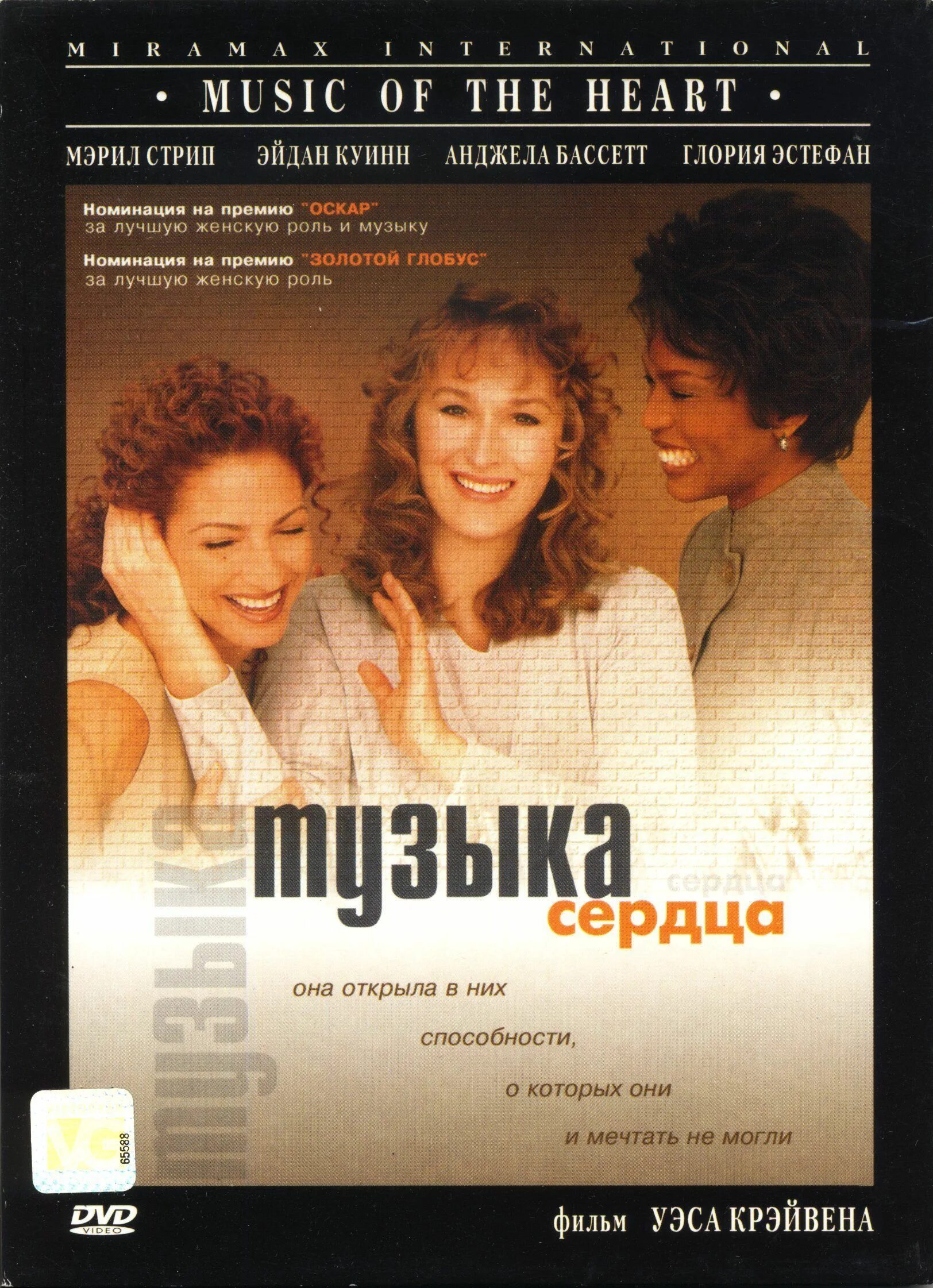 Музыка сердца (1999). Саундтреки к фильму сердце