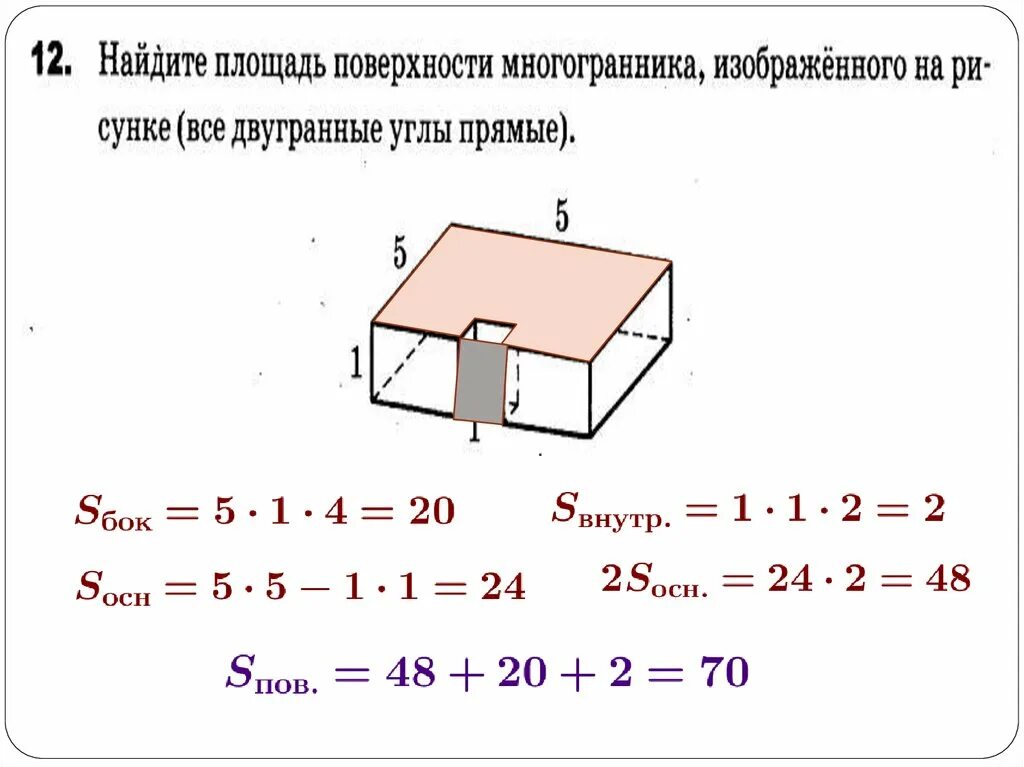 Как найти площадь поверхности многогранника егэ. Площадь поверхности многогранника формулы. площадь многогранника формула. площадь боковой поверхности многогранника. формула нахождения площади поверхности многогранника.