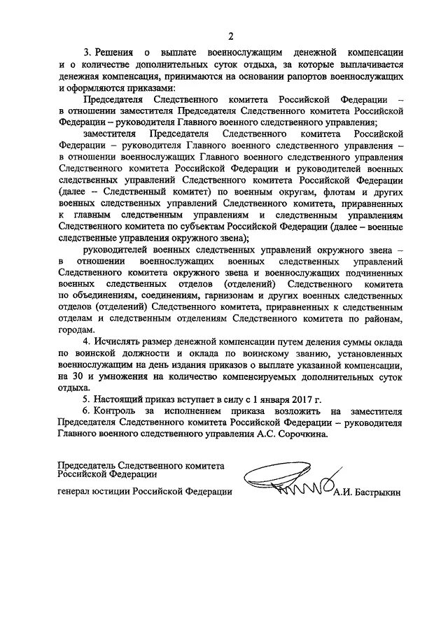 Распоряжение следственного комитета. Распоряжение следственного комитета. Распоряжение председателя комитета. Приказ о следственном комитете российской федерации. Приказ председателя следственного комитета.