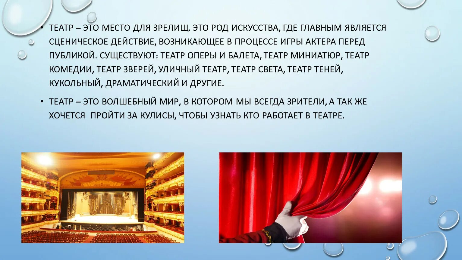 Как проходить на свое место в театре. Места в театре. Театр место для зрелищ. Театр презентация. Сценическое действие.