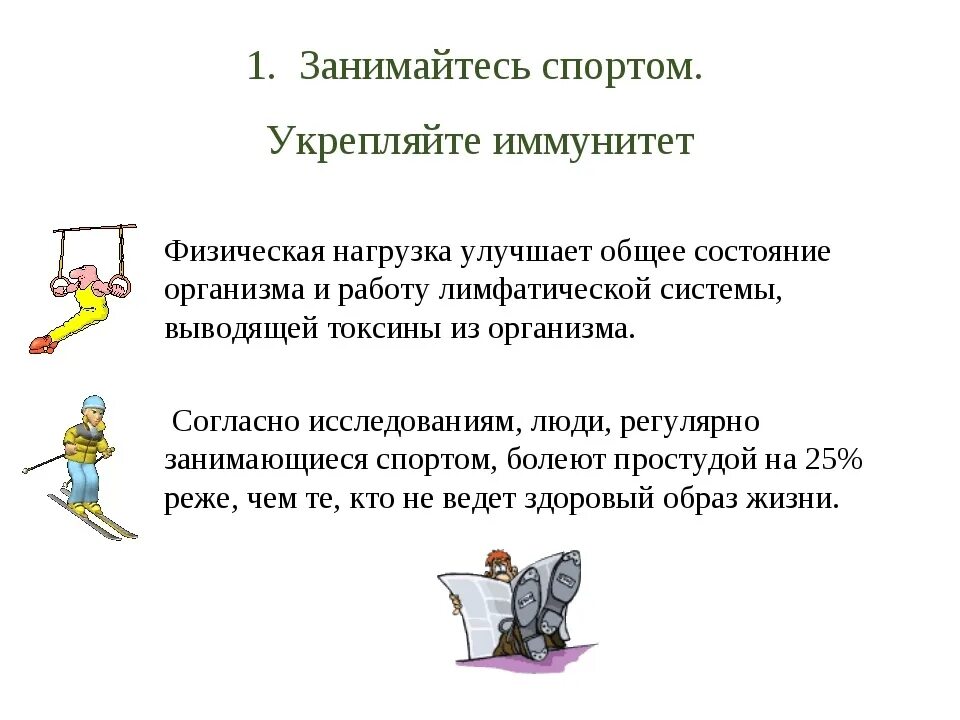 Занимаясь плаванием у человека укрепляется иммунитет впр. Спорт укрепляет иммунитет. Физические нагрузки и иммунитет. Влияние физических упражнений на иммунитет. Влияние спорта на иммунную систему.