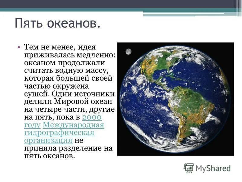 Сколько официально океанов