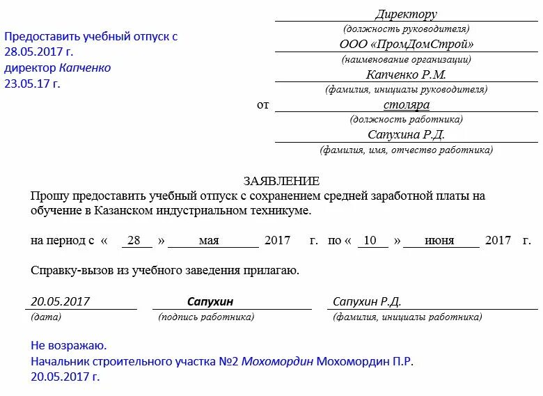 Заявление о предоставлении учебного отпуска образец. Заявление на учебный отпуск образец 2020. Заявление на ученический отпуск образец. Заявление на оплату учебного отпуска.