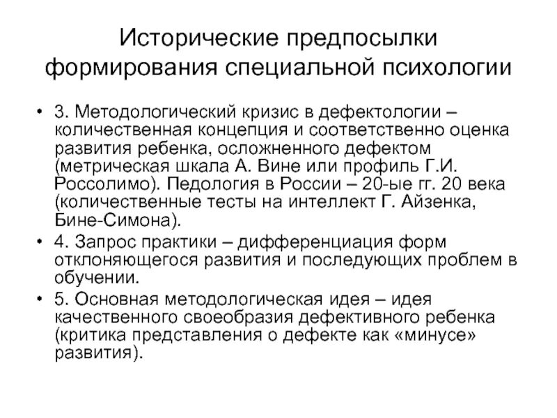 Методологический кризис это. Причины открытого кризиса в психологии. Кризис в психологии 20 века. Основные причины кризиса. Методологический кризис в психологии.