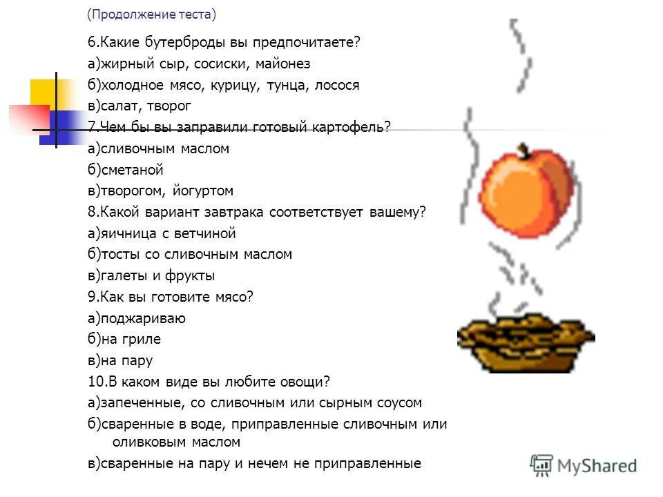 Приготовление закрытых бутербродов. Тест какой ты бутерброд. Тест какой ты бутерброд. Какой бутерброд выбрать комикс. Сэндвич бутерброд.