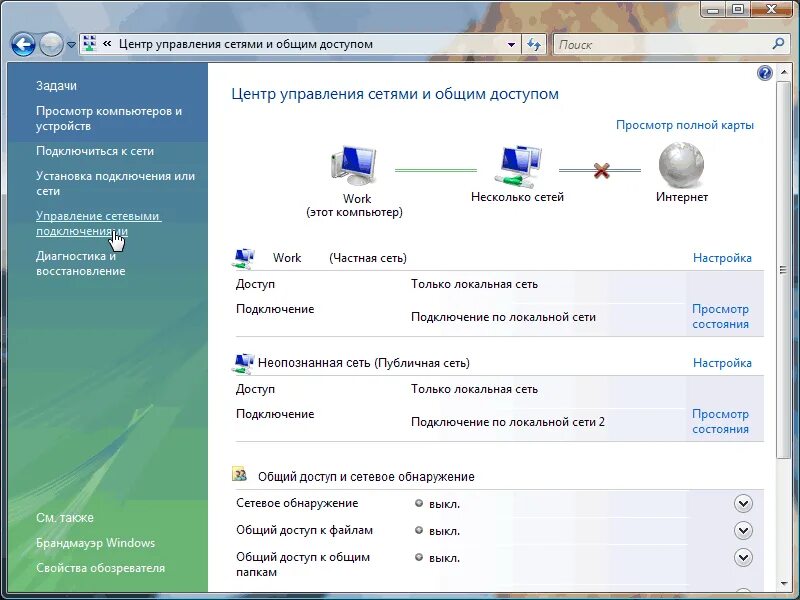 Wi-fi на виндовс хр. Замочек в сетевом подключении. Сетевые подключения. Сетевые подключения беспроводная сеть нет подключения. Сетевые подключения в windows 11.