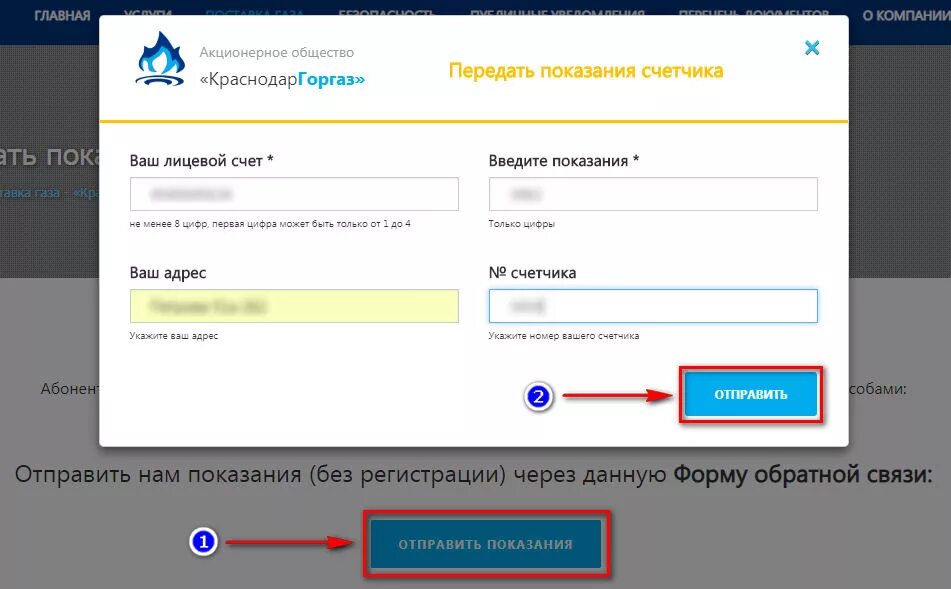 Передать показания счетчика архангельск. Передать показания. Передать показания газа НИЖЕГОРОДЭНЕРГОГАЗРАСЧЕТ. Передать показания счетчика газа. ГАЗ передать показания счетчика по лицевому счету.