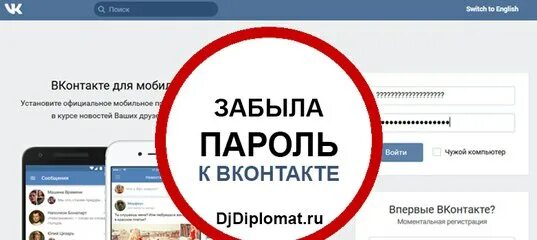 Вк забыл пароль и логин страницы. Забыл пароль от ВК. Пароль для ВК. Пароль от ВКОНТАКТЕ. Мой пароль от ВК.