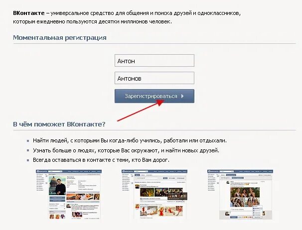 Регистрироваться ВКОНТАКТЕ. ВК зарегистрироваться. ВК зарегистрироваться в контакте. В контакте регистрация новая страница.