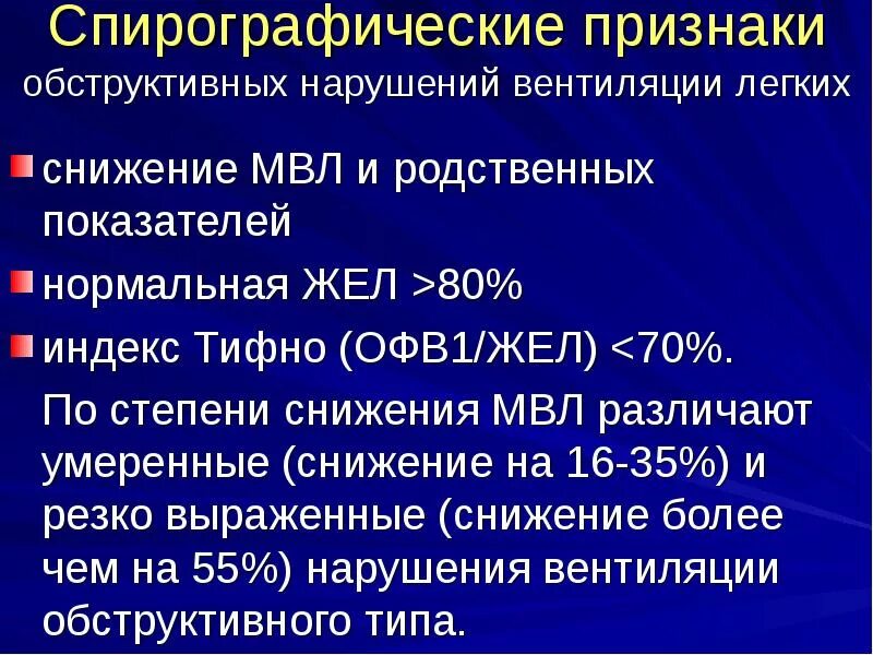 Типы нарушения вентиляционной функции легких. Типы нарушения вентиляционной функции легких