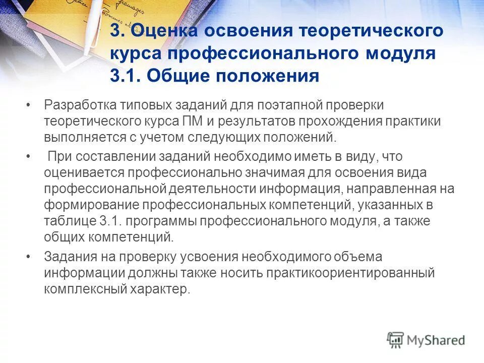 контрольно оценочные средства профессиональных модулей. комплекты ксе кос. комплект оценочных средств. оценочные средства в школе. комплект контрольно-оценочных средств для входного контроля.