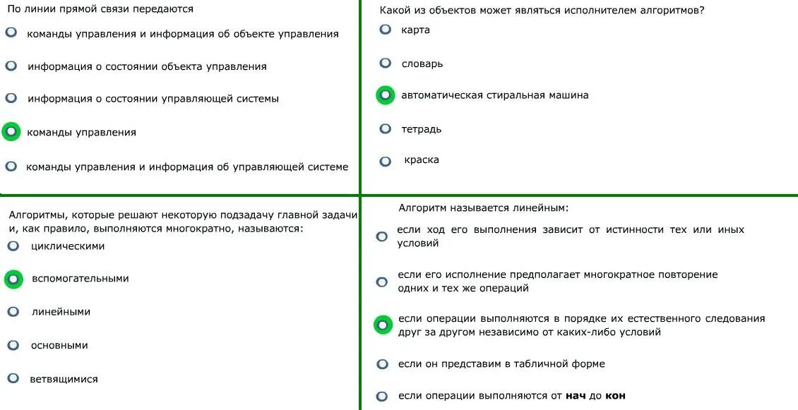 По прямой связи передаются. По линии прямой связи передаются. По линии обратной связи передаются. Какой из объектов может являться исполнителем?. В системах управления по линии прямой связи передаются ответ.