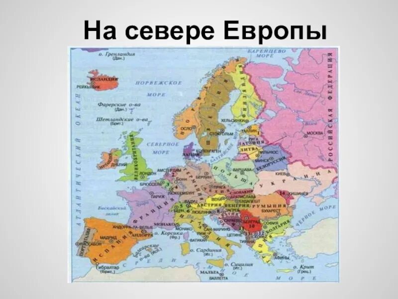 Окружающий мир тема на севере европы. На севере Европы. На севере Европы 3 класс. Страны Северной Европы 3 класс. На севере Европы 3 класс окружающий мир.