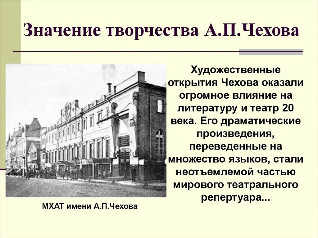 Мировое значение творчества. Значение творчества чехова. творчество а п чехова. чехов презентация. чехов биография презентация.