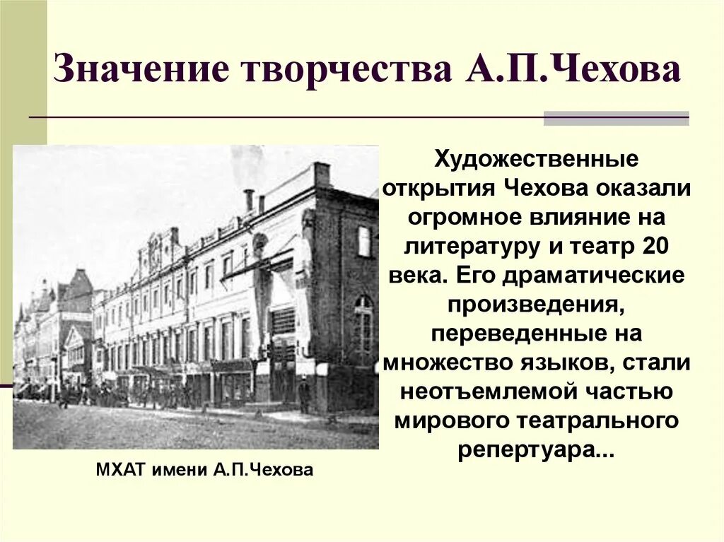 Значимость творчества Чехова. А П Чехов творчество. Чехов презентация. Презентация про а.п.Чехова. Жизнь и творчество чехова 10 класс презентация