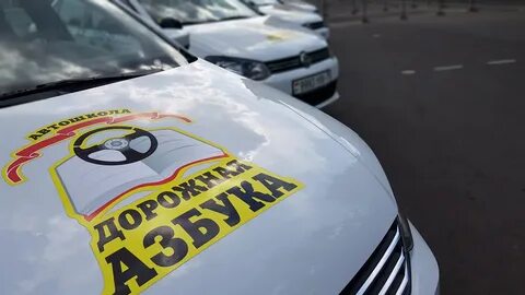 Азбука автошкола отзывы