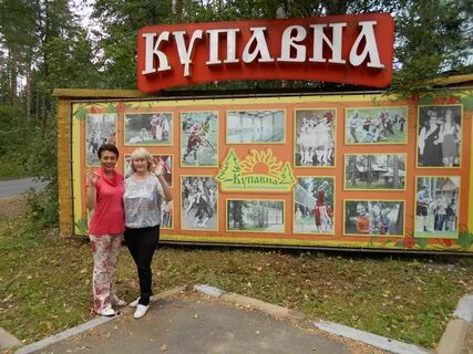 Купавна детский