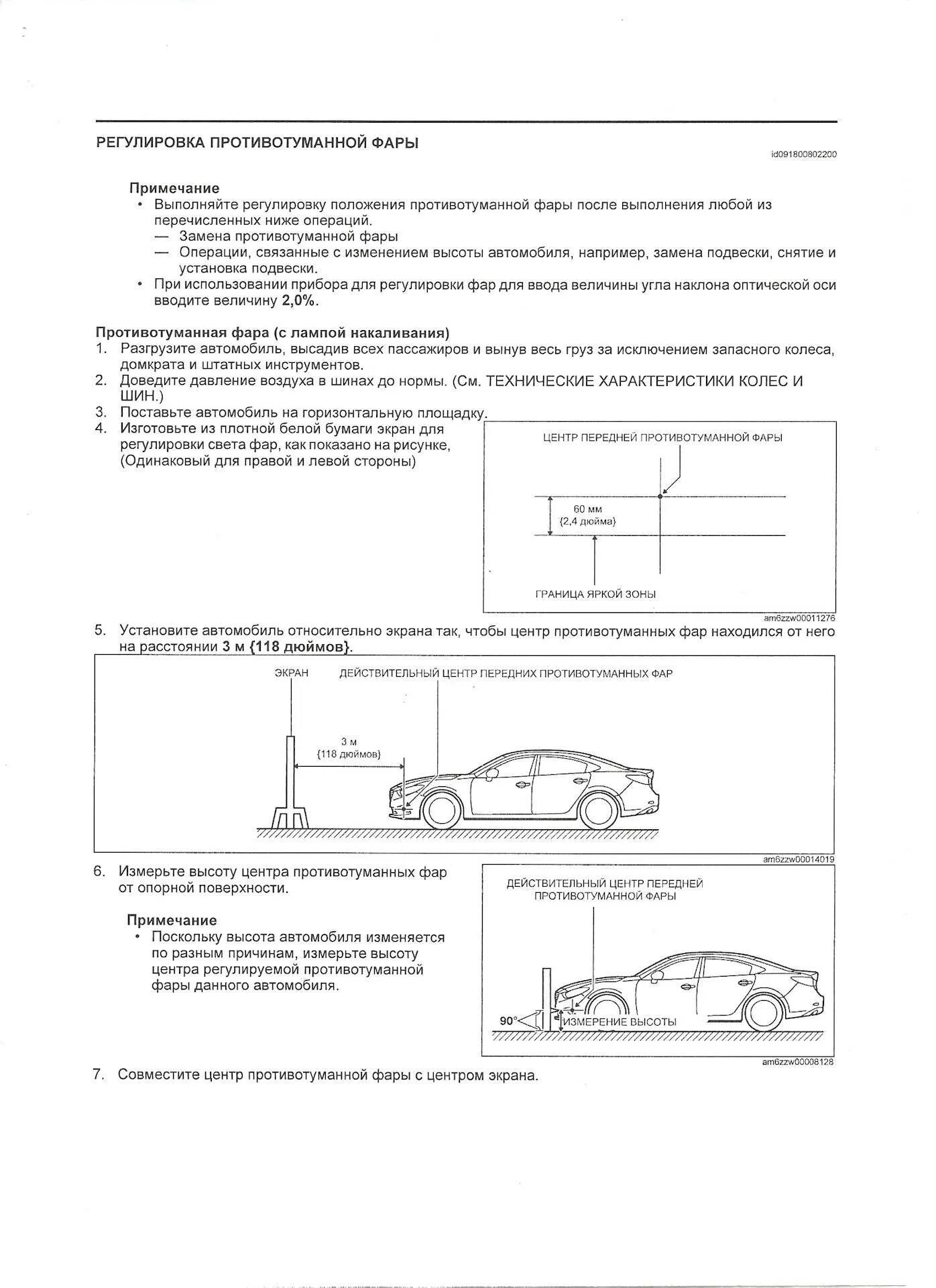 Как настроить противотуманные фары. Регулировка фар Mazda. Схема регулировки ПТФ фар. Регулировка света фар ближнего Мазда 6 GH. Схема регулировка фар Мазда 6.