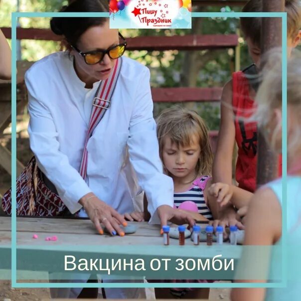 Вакцинация от зомби вируса. Вакцина от зомби ребенок.