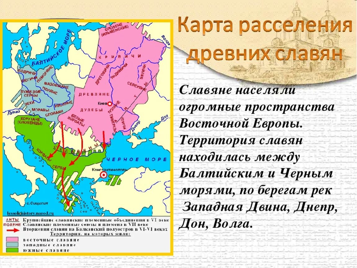 Значение названий некоторых славянских племен. Расселение древних славян. Территория расселения славян. Карта расселения древних славян.