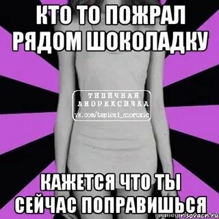 Почему ешь и не толстеешь