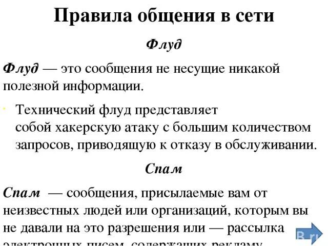 Флуд пример. Что такое флуд в чате. Флуд это простыми словами. Луда.