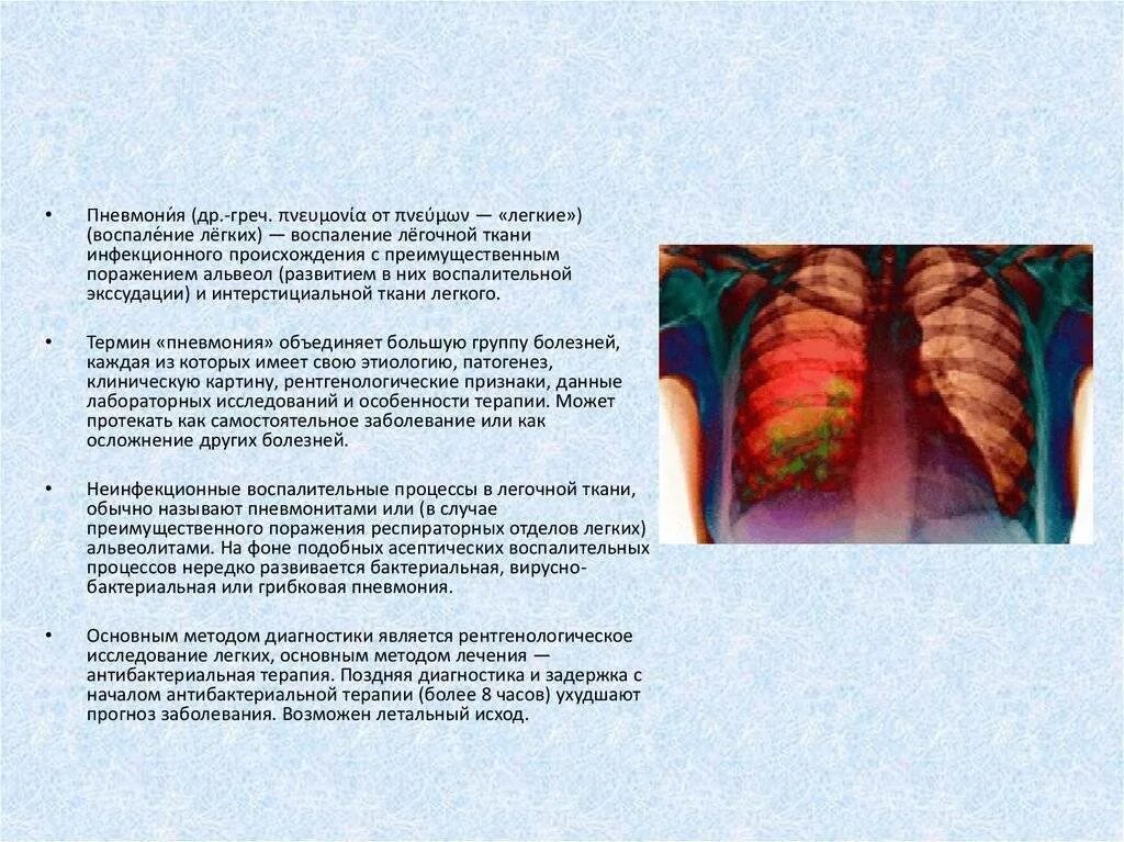 Признаки воспаления легких. При воспалении легких есть температура