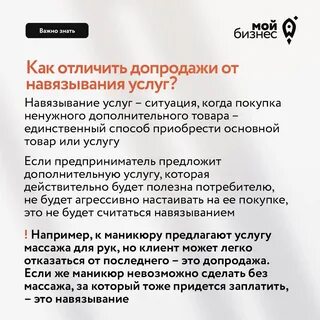 Навязывание продаж