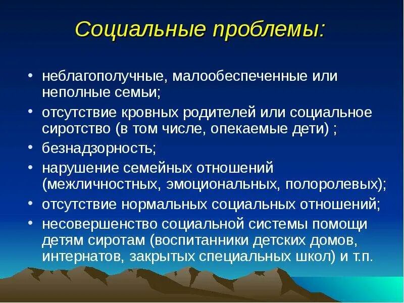 Проблемы общества с ограниченной. Социальные проблемы. Социальные проблемы общества. Социальные проблемы примеры. Социальные проблемы современного общества.