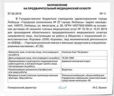Проект приказа по медосмотрам