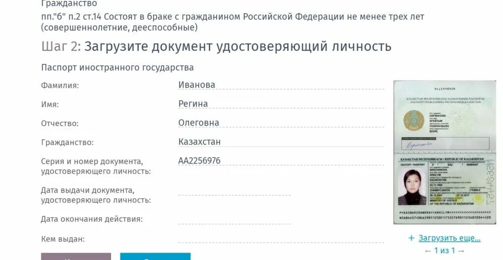 Номер документа удостоверяющего личность участника. Статус носителя русского языка. Номер документа удостоверяющего личность. НРЯ для иностранных граждан.