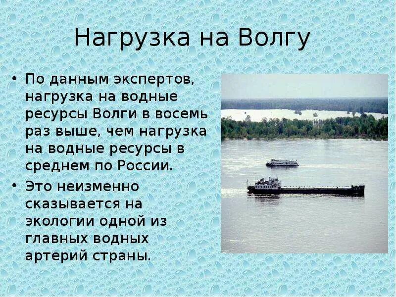 Реки россии информация. Сообщение на тему Волга. Сообщение о Волге. Доклад про Волгу. Волга презентация.