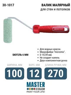 Какой валик выбрать